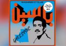 Yassine Nana, star méconnue de la pop mauritanienne des années 80 Yassine Nana, star méconnue de la pop mauritanienne des années 80